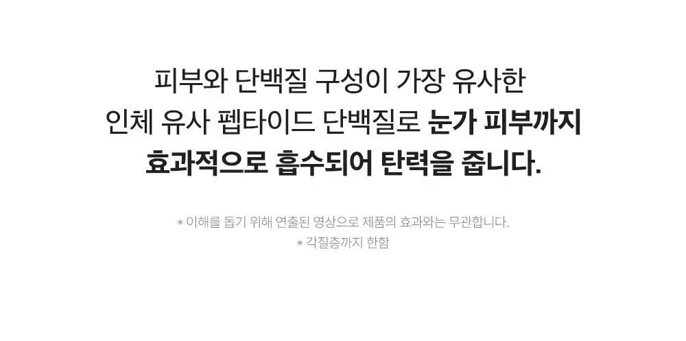 [아이백볼륨UP] 성분에디터 실크펩타이드 인텐시브 리프팅 아이크림 30ml 더블기획 상세페이지 23
